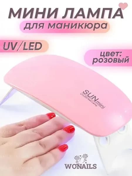 Лампа для маникюра мини ультрафиолетовая