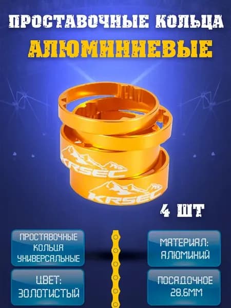 Проставочные кольца алюминиевые 4 штуки
