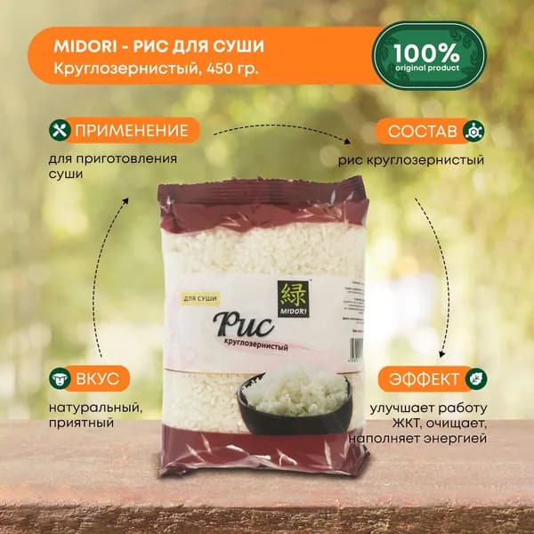 Midori Рис для суши круглозернистый, 450 гр.