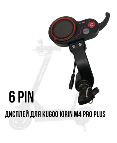 Дисплей панели управления Kugoo M4/M4 Pro/M4 Pro Plus