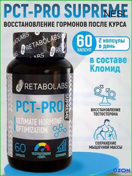 Готовый пкт-комплекс Pct-Pro Supreme для быстрого восстановления после курса от Retabolabs