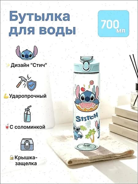 Спортивная бутылка