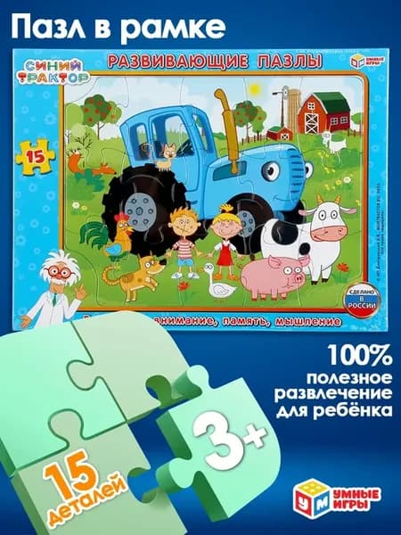 Развивающие пазлы для детей 3 лет Синий трактор