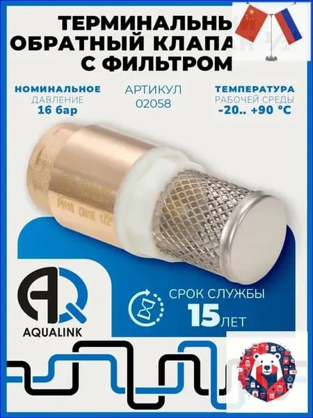 Качественный обратный клапан 1/2" с фильтром