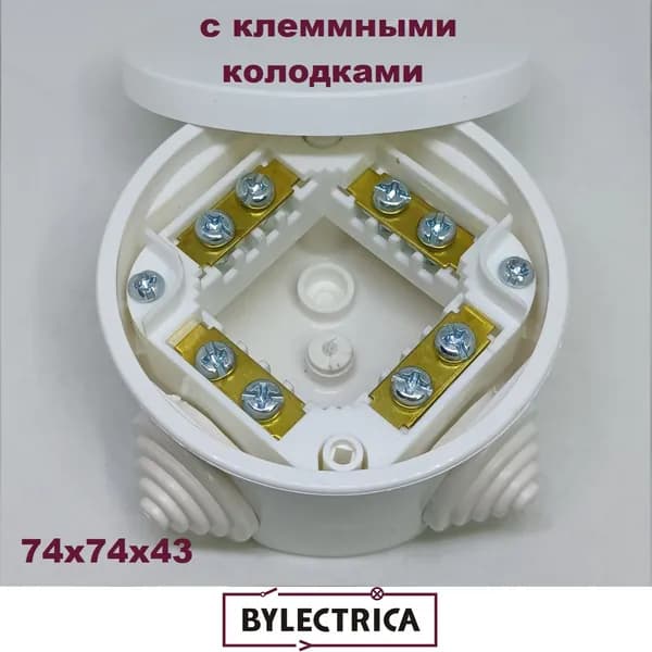 Коробка распределительная с клеммами круглая Bylectrica, КМ-223