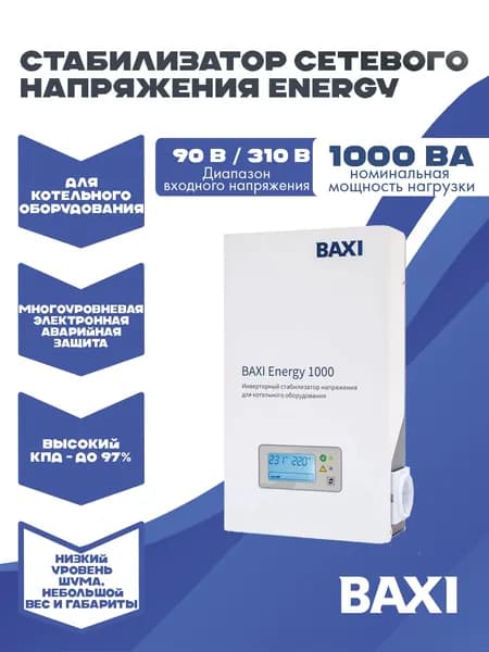Стабилизатор напряжения для котлов BAXI ENERGY 1000