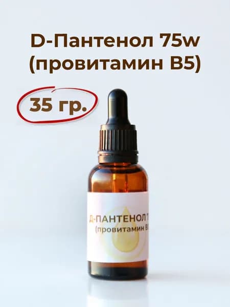 Д-Пантенол 75w (провитамин B5), 35 гр.