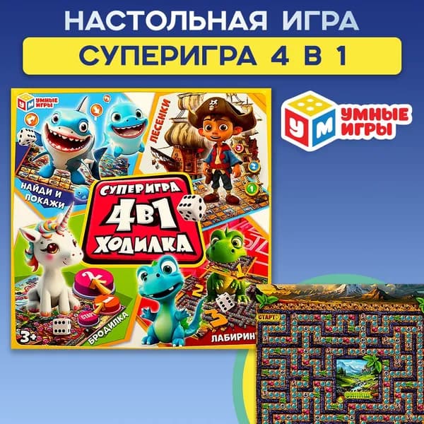 Настольная игра для детей ходилка Суперигра 4 в 1 Умные игры