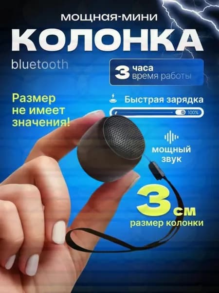 Портативная мини колонка блютуз беспроводная, черный