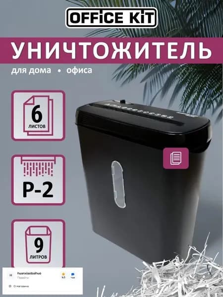 Шредер Персональный Продольный, секретность  2, 9 л, черный