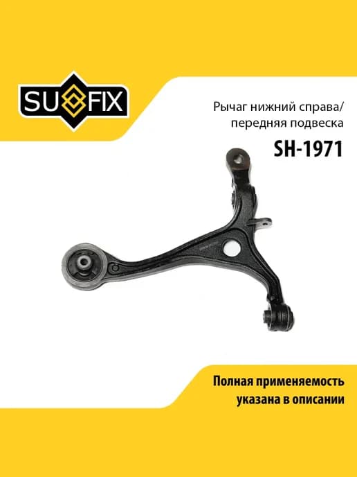 Рычаг подвески для HONDA ACCORD