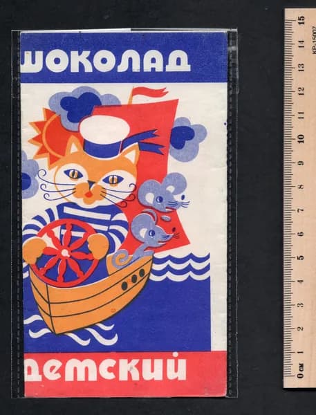 Этикетка фантик от шоколада СССР. "Детский". Кот морячок. Гост-69. Фабрика Бабаева.