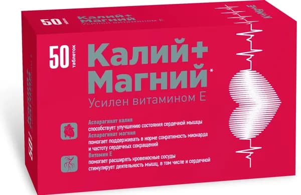 Калий Магний с витамином Е. Для сосудов и сердца, таблетки 50 шт