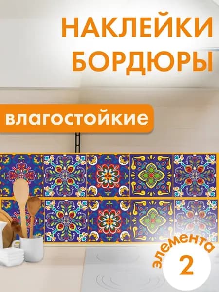 Наклейки плитки водостойкие на стену самоклеящиеся