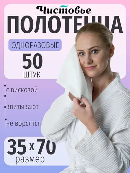 Одноразовые полотенца 35х70см 50шт медицинские впитывающие УНИВЕРСАЛЬНЫЕ Спанлейс/салфетки для уборки