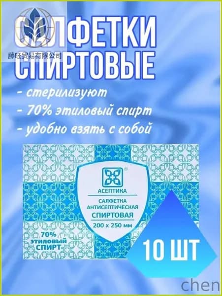Салфетки спиртовые антисептические стерильные 20 x 25 см 10 шт.