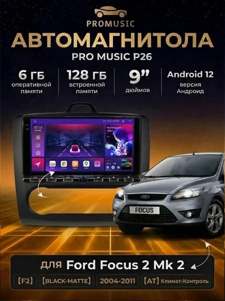 Магнитола P26 с кнопками для Ford Focus 2 Mk 2 6 128
