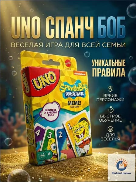 Эксклюзивный UNO SpongeBob, настольный