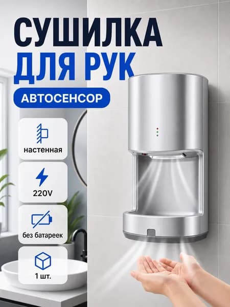 Автоматическая настенная сушилка для рук, серебристый, длинная