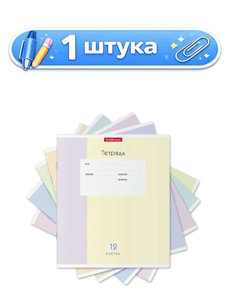 Тетрадь 12 листов клетка ErichKrause Optima Blocks ассорти 58221