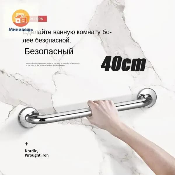 Опорный поручень для ванной комнаты1