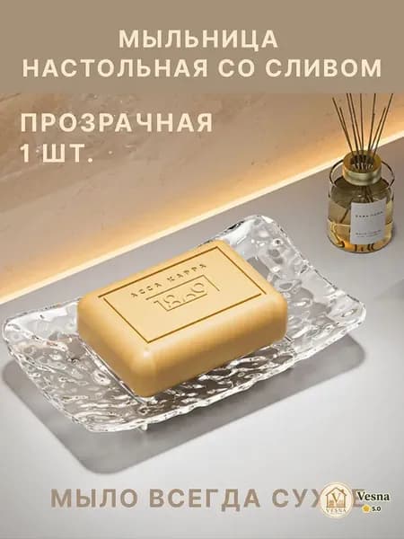 Мыльница