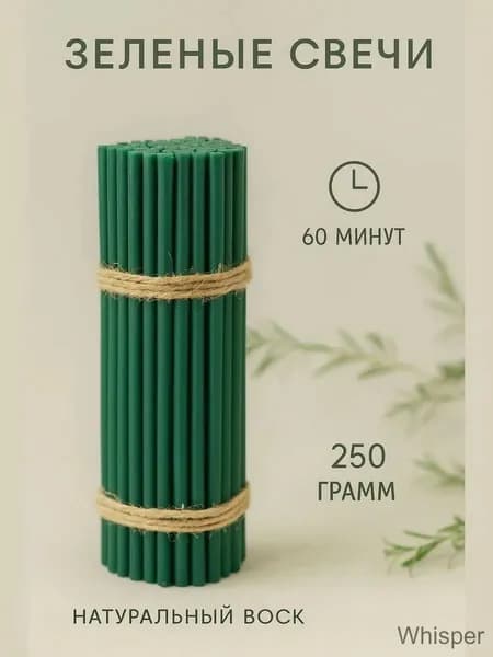 Мастерская Нижегородские свечи Свечи церковные 18 см х 0.63 см 50 шт