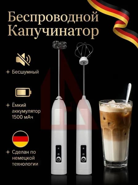Капучинатор, Вспениватель для молока,3 Режима, Type-C, Беспроводный, Мощный 15000об/мин, Бесшумная работа