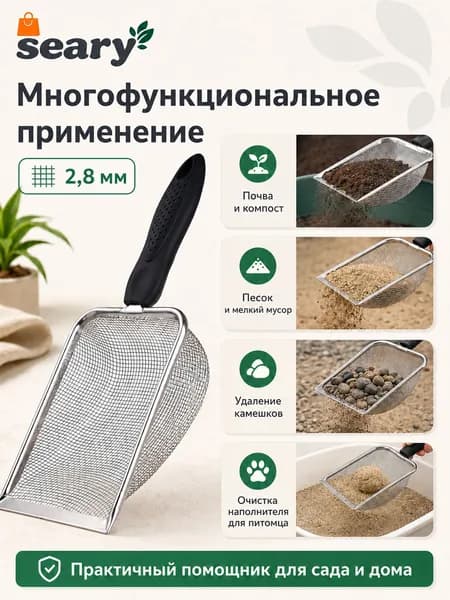 Сито садовое,27х10х5см