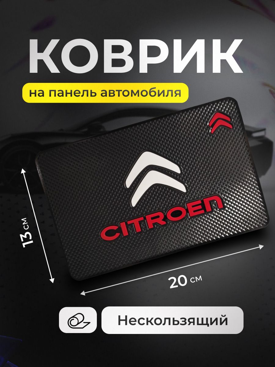 ,Коврик на торпедо, диагональ 9"
