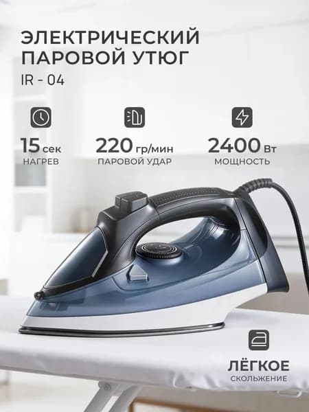 Утюг для одежды с отпаривателем для дома паровой мощный