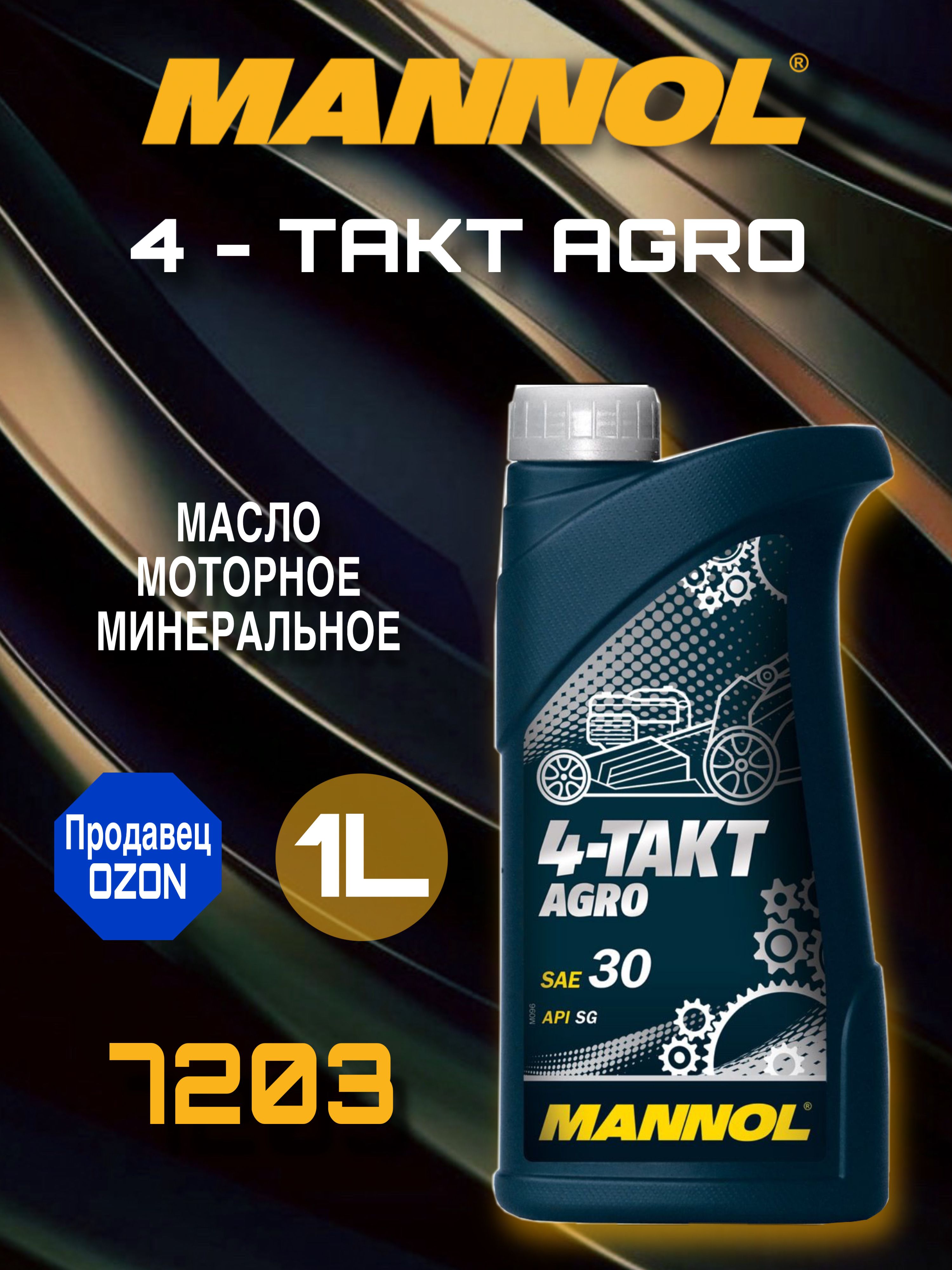MANNOL 4-TAKT AGRO 30 30 Масло моторное, Минеральное, 1 л