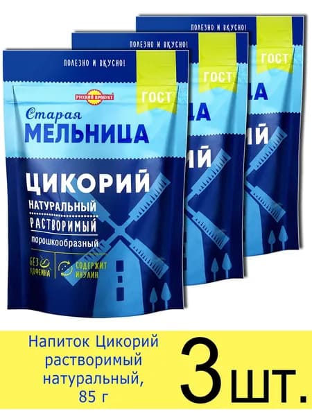 Напиток Старая мельница "Цикорий" растворимый натуральный, пакет 85 г, 3 шт.