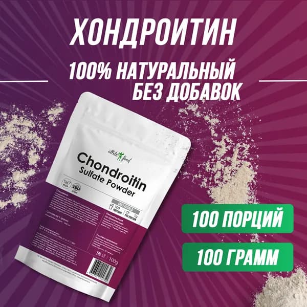Хондроитин сульфат для суставов, связок, профилактики травм, хондропротектор Atletic Food Chondroitin Sulfate Powder - 100 грамм, натуральный