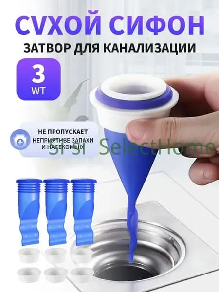 Сифон для канализации с сухим затвором 3 штуки / Обратный клапан для трапа, посудомоечной машины / Сухой сифон