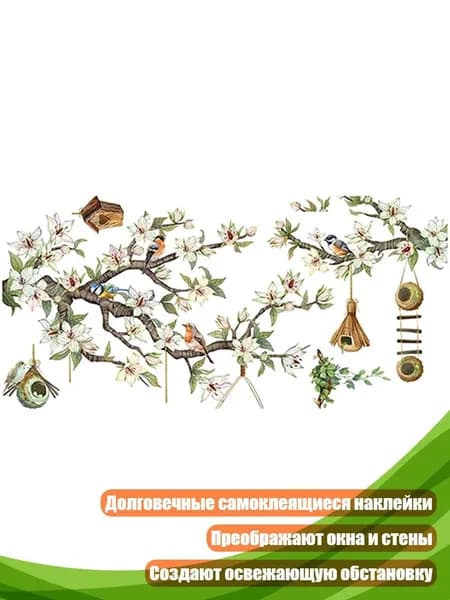 Наклейки на окно и стену Птица на цветочной ветке