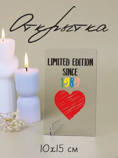 Мини открытка limited edition 1989 на день рождение