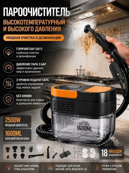 Пароочиститель 2605131615497647, насадки - 14 шт