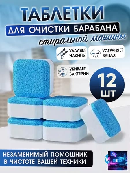 Таблетки для стирки