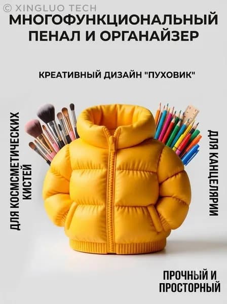Креативный пенал в форме пуховика большой вместимости держатель для ручек органайзер для кистей для макияжа
