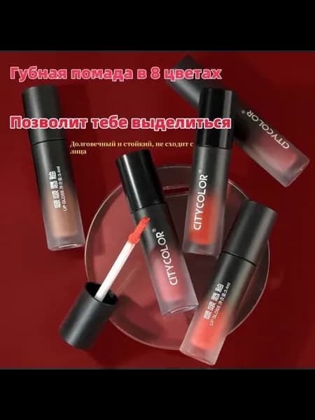 Citycolor Блеск для губ зеркальный матовый #02 Арбуз