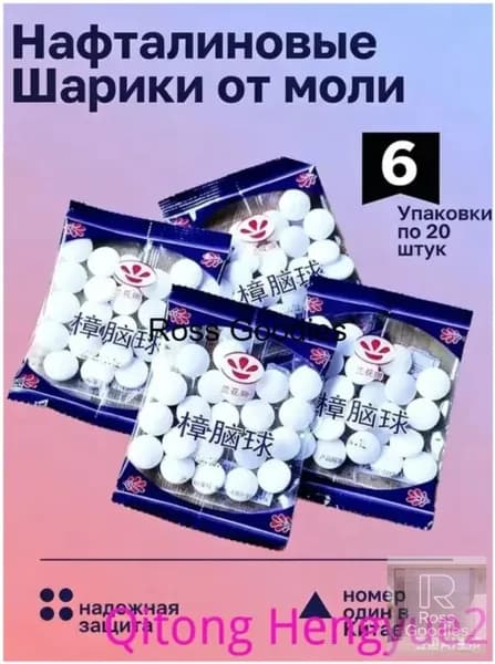 Нафталиновые шарики против моли 6 упаковок
