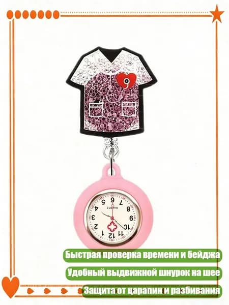 Держатель бейджа с зажимом и часами из жидкого песка для медсестер, - Розовые медицинские костюмы