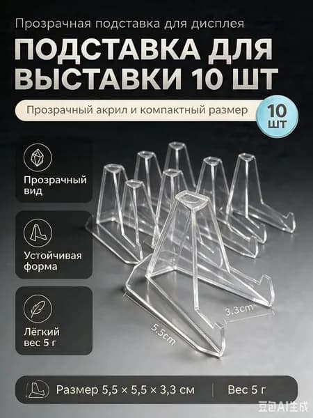 Акриловый дисплей / подставка для витрины из оргстекла, для презентации товаров