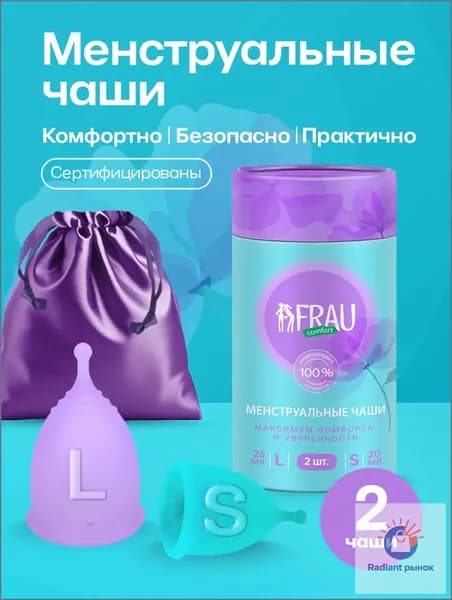 Менструальная чаша набор 2 штуки S и L