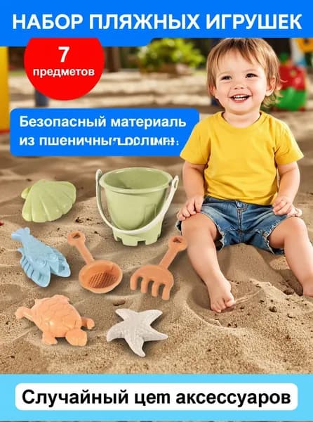 Детский набор игрушек для пляжа на открытом воздухе