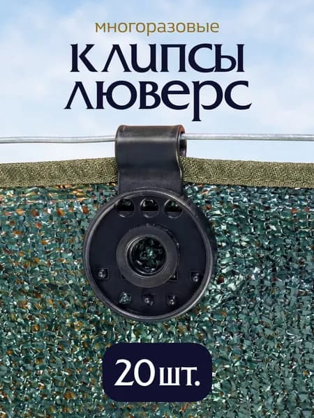 Комплект креплений, Пластик, 20 шт