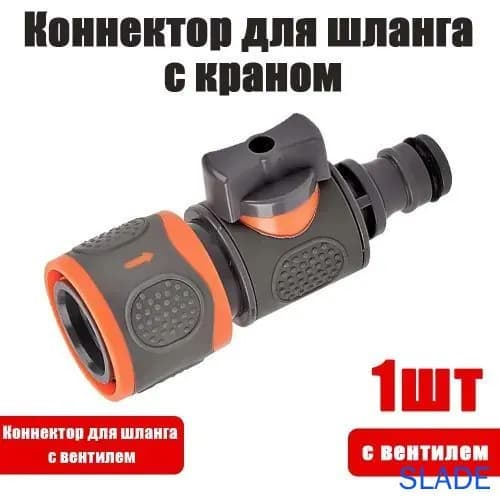 Обратный клапан, ABS пластик