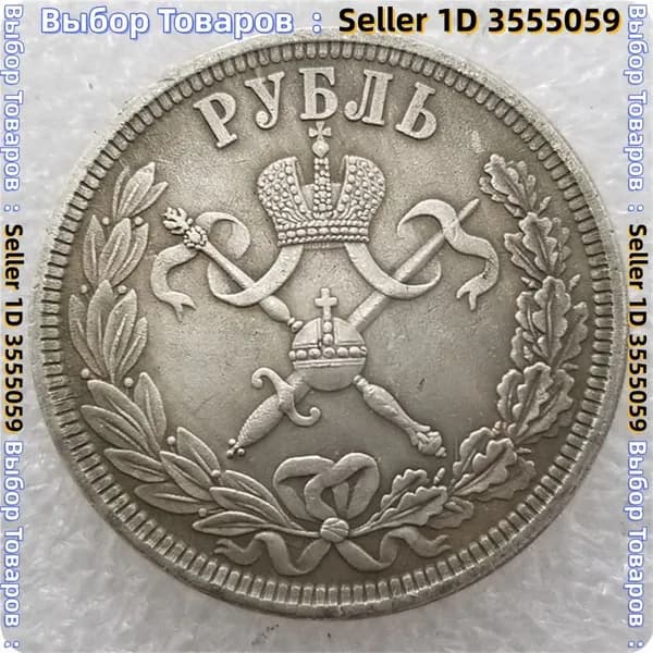 1PC Русский рубль 1896 Античный процесс, 2060 серебряных долларов, подходит для коллекции Память