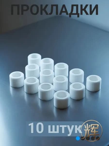 Прокладки жесткие FT-01 для фреоновых шлангов набор 10шт